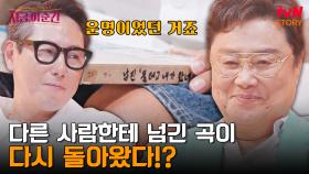 마음에 들지 않았던 곡을 울며 겨자 먹기로 앨범에 넣었지만 초대박을 치며 남진을 세상에 알린 운명 같은 곡 | tvN STORY 240718 방송