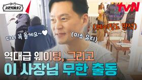 ★서진이네 역대급 웨이팅★ 이서진의 ＂노 테이블 쏘리＂ 무한 반복 | tvN 240719 방송