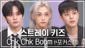 [놀토직캠] 스트레이 키즈 – Chk Chk Boom @FanCam