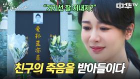 이페이의 묘를 찾아와 안부를 전하는 잉쯔 | 중화TV 240722 방송