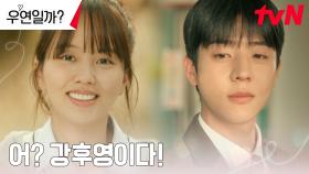 전교 1등 모범생 채종협 눈에 자꾸만 들어오는 김소현 ^__^ | tvN 240722 방송