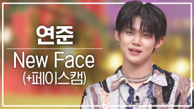 [놀토직캠] 연준 - New Face