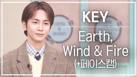 [놀토직캠] 키 - Earth, Wind & Fire