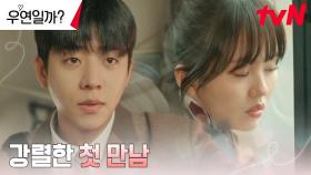 고등학생 김소현X채종협, 10년 전 버스에서의 풋풋한 첫 만남 | tvN 240722 방송