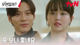 ❌거부 불가❌ 김소현, 직장에서 다시 엮인 전남친 윤지온?! | tvN 240723 방송