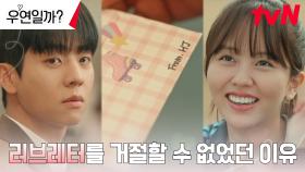 채종협, 김다솜의 러브레터를 계속 받아줬던 이유 = 김소현 | tvN 240723 방송