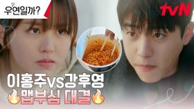 맵부심 대결로 맞붙은 김소현X채종협, 소원 내기의 승자는? | tvN 240723 방송