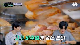 [WORLD OF ARrC] 남자아이돌 7명이서 흑돼지 6kg 뿌시기 도전! 고기 먹는 꿀팁까지! | Ep.2 | M2 240724 방송