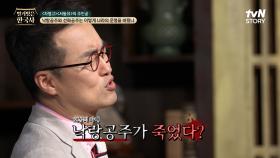 [낙랑공주] 호동왕자의 편지를 받고 조국을 배신한 낙랑공주, 아버지의 손에 비극적인 죽음을 맞이하다 | tvN STORY 240724 방송