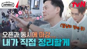 식사 2부제까지? 역대급 웨이팅에 '이서진&최우식' 직접 출동~ | tvN 240726 방송