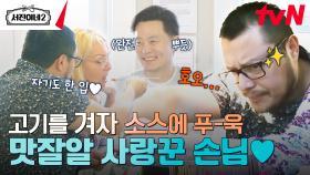 뭔지 모르겠지만 맛있어😂 겨자 소스에 흠뻑 빠진 손님 #유료광고포함 | tvN 240726 방송