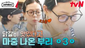 ＂이사님... 닭갈비 너무 맛있어요!!＂ 고민시의 무아지경 먹방💕 | tvN 240726 방송