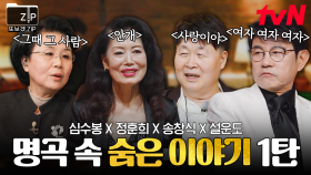 (60분) 아는 노래, 모르는 이야기! 대한민국 가요계에 한 획을 그은 전설의 명곡들에 담긴 숨은 이야기 1탄✨ | 지금이순간