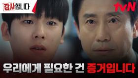 ＂근거가 필요합니다＂ 신하균, 기술 불법 유출 의심하는 이정하와 팽팽한 대립♨︎ | tvN 240727 방송