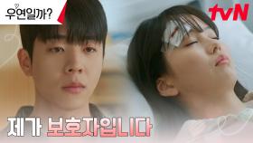 채종협, '지켜주고 싶은 첫사랑' 김소현의 보호자가 되기로 결심?! | tvN 240729 방송