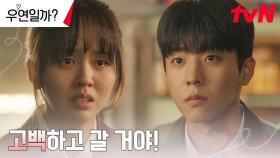 채종협, 속상함에 오열하는 김소현 달래기 처참히 실패 | tvN 240729 방송