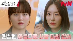 절호의 기회 앞에 고민하는 김소현을 향한 대표 윤정희의 충고 | tvN 240729 방송