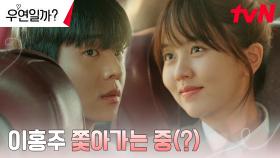 [과거회상] 채종협, 땡땡이치는 김소현 따라 갑분 철원행?! | tvN 240729 방송