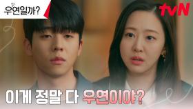 //충격반전// 절친 김소현을 향한 채종협의 마음 알아차린 김다솜 | tvN 240729 방송