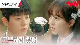 채종협, 김소현 따라 도착한 곳은 군부대 앞? 뜻밖의 고백 동행! | tvN 240729 방송