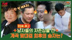 [예고] 양촌리배 계곡 맞대결! 최후의 승자는?🌊