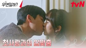 [뽀뽀엔딩] 채종협, 김소현에게 위로와 함께 건넨 입맞춤! | tvN 240730 방송