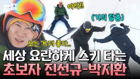 꽃보다 노르웨이ㅋㅋ 겁 많은 배우들의 스키 도전기🕺 삐걱거리시는 게 마치 처음 스키 타본 제 모습 같아요ㅠㅠ | 텐트밖은유럽노르웨이편