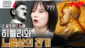 수상 금지령까지 ㄷㄷ 노벨상 명성에 먹칠을 하는(?) 인물의 등장 | tvN 240730 방송