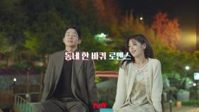 tvN 때문에 설레❤ 이번엔 '엄마친구아들'이다!