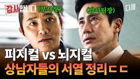 [#감사합니다] 피지컬 SSS급 VS 국가대표 전자두뇌의 싸움! JU 건설 상남자들의 한 판 승부에서 승리를 가져갈 이는? ㄷㄷ