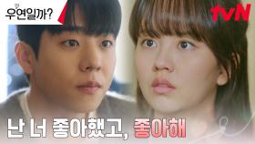 ※숨멎주의※ 채종협, '키스한 사이' 김소현에게 직진 고백! | tvN 240805 방송