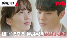 ♥️스며든 첫사랑♥️ 채종협이 김소현을 좋아하게 된 이유?! | tvN 240806 방송