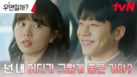 채종협, 깜찍한 질문 던진 김소현에 그저 귀엽 ㅎㅎ (잇몸 만개) | tvN 240806 방송