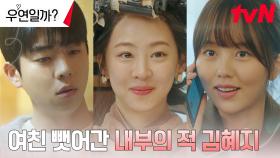 채종협, 김다솜에게 빼앗긴(?) 여친 김소현에 뾰루퉁 -3- | tvN 240806 방송