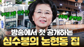 지하 공연장부터 엘리베이터까지 있다?! 🔥방송 최초🔥 레전드 