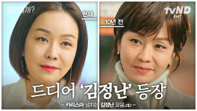 좋아하는 사람을 뒤로 하고 떠나야 했던 채종협의 사정 💧 채종협X김소현 커플 가로막는 걸림돌, 김정난 등장❓ 이번엔 과거와 다른 선택을 할 수 있을까...? | #우연일까?