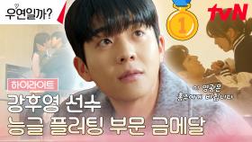 🥇채종협 금메달🥇 브레이크 고장난 8톤 트럭급 능글 플러팅으로 김소현과의 사랑 쟁취한 직진 남주💚 | 5-6화 하이라이트