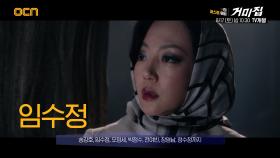 OCN | [더 퍼스트 무비] 《거미집》 8/17 (토) 밤 10시 30분 TV개봉