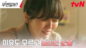 [에필로그] 김소현, 이름 모를 감정에 눈물 흘리던 그때 ㅠㅠ | tvN 240812 방송