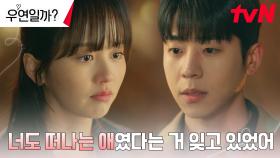 김소현X채종협, 갑자기 불어닥친 풍파에 서로에게 흔들리는 믿음 | tvN 240812 방송