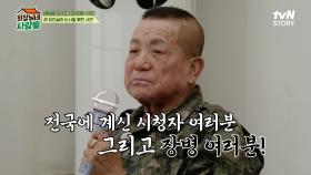 30년 전 추억의 예능 〈우정의 무대〉✨ 방문한 부대만 4300개?! | tvN STORY 240812 방송