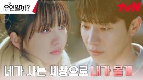 ＂같이 미국 가자＂ 채종협의 제안에 함께할 수 없는 김소현, 미안함의 눈물 | tvN 240813 방송