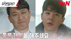 엄마 김정난 곁을 떠나 독립하려는 채종협, 홀로서기 위한 준비! | tvN 240813 방송