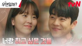 채종협, 사랑하는 김소현과 함께하고 싶은 행복한 앞날♡ | tvN 240813 방송