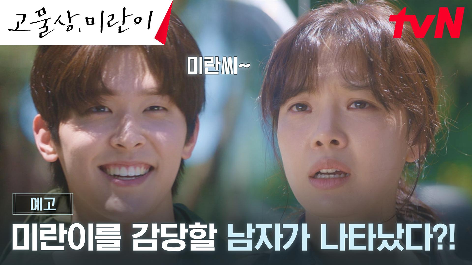 [예고] 임세미 마음을 흔든 댕댕미 이시우!? 두근두근 시골 마을 로맨스 | ZUM TV