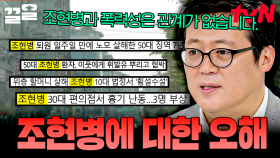 조현병 당사자들은 정말 폭력적일까? 조현병이 폭력성을 띠게 되는 이유, 핵가족이 조현병 범죄에 미치는 영향! | 커버스토리