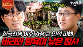 회색의 재와 피로 물든 502명의 희생.. 수많은 잘못이 모여 발생한 〈삼풍백화점 붕괴 사건〉💥 ＂소 한 마리를 잃었을 때 외양간을 고쳐야 돼요＂ | #알쓸범잡 #티전드