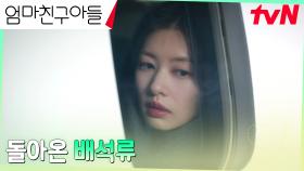 결혼식 앞둔 예비신부 정소민, 돌연 한국행 비행기 탑승?! | tvN 240817 방송