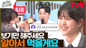 어련히 알아서 잘 마실까🥛🔥 도레미 조종하는 붐마법사를 막은 지은의 한 방 ㅋㅋ | tvN 240817 방송