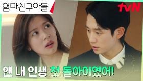 (같은 시간, 다른 기억) 정해인, 악마의 편집 당한 어린 시절에 대한 반론 | tvN 240818 방송